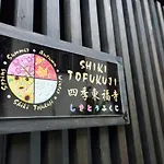 Shiki Tofukuji